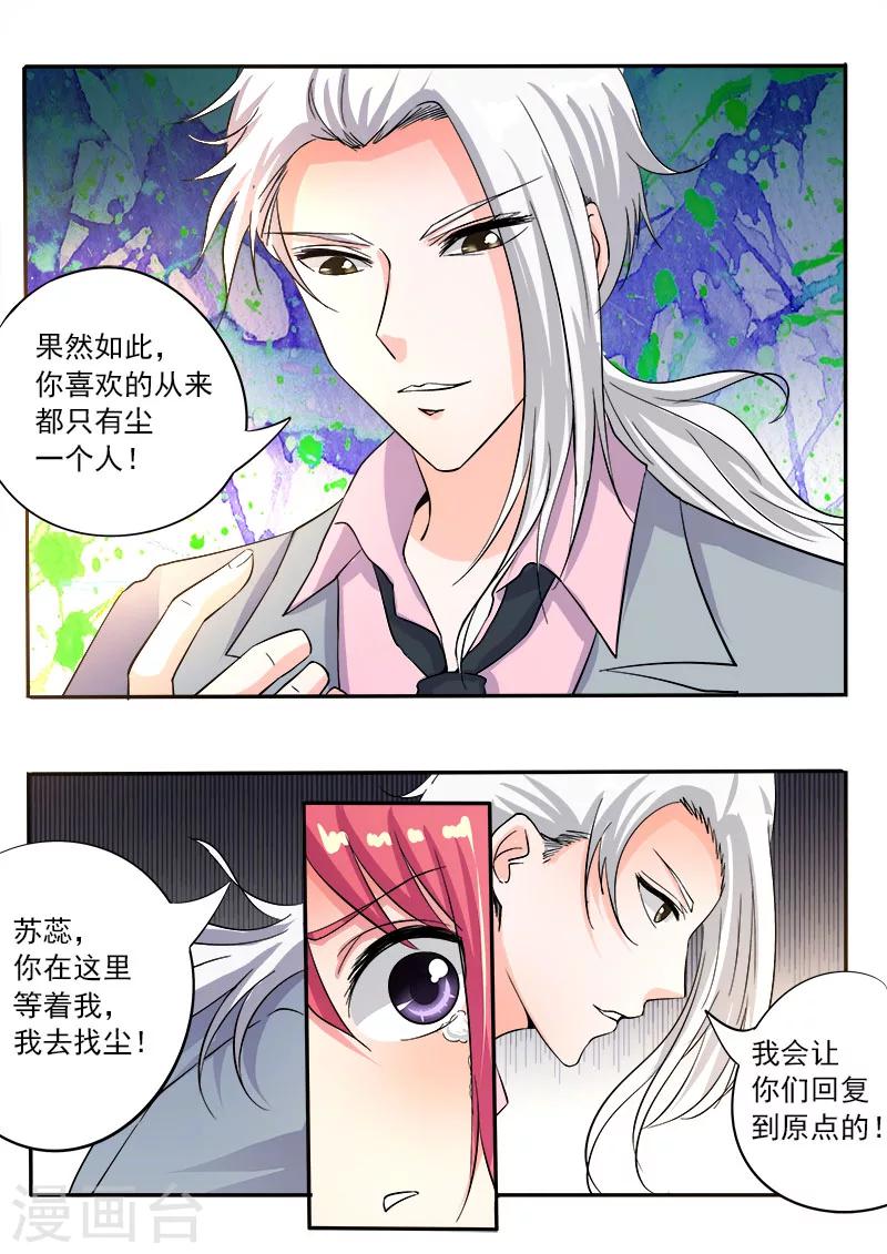 《我的男友风净尘》第131话 私奔？ 第6页