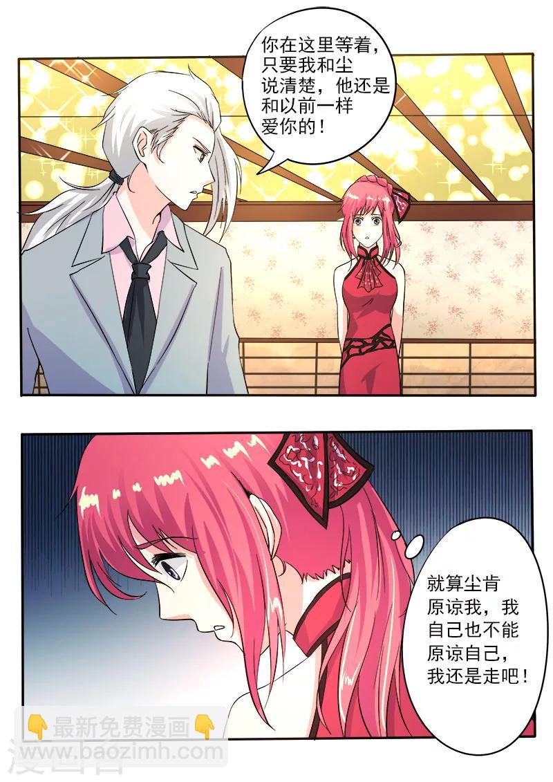 《我的男友风净尘》第131话 私奔？ 第7页
