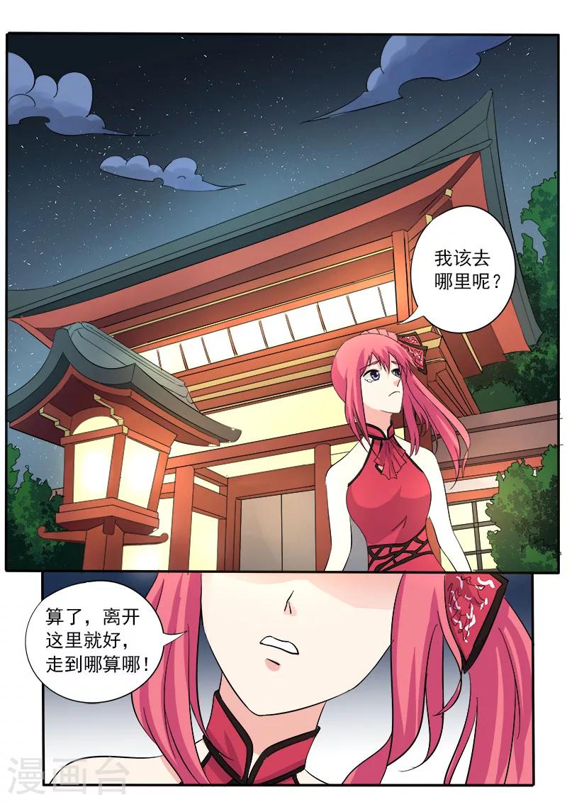 《我的男友风净尘》第131话 私奔？ 第8页