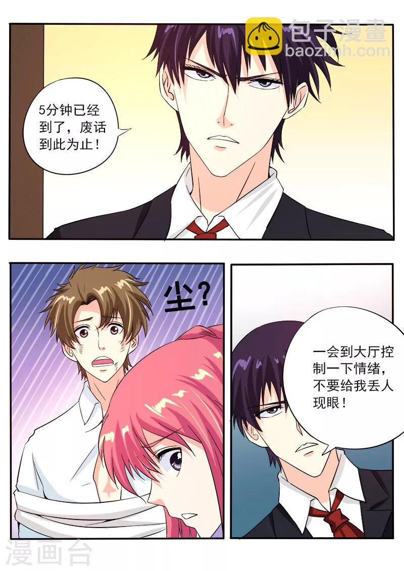 《我的男友风净尘》第129话 他成功了 第2页