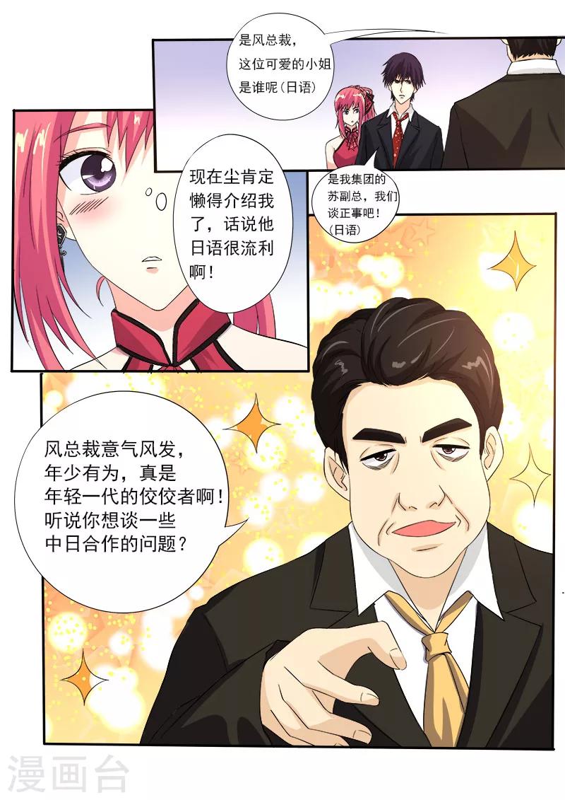 《我的男友风净尘》第129话 他成功了 第3页