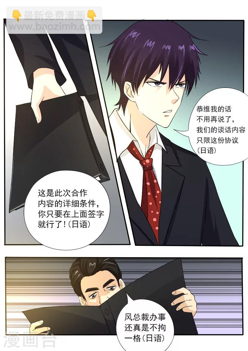 《我的男友风净尘》第129话 他成功了 第4页