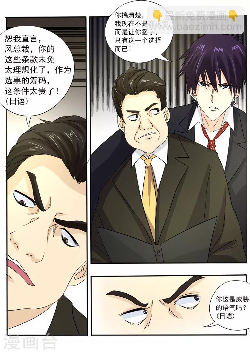 《我的男友风净尘》第129话 他成功了 第5页