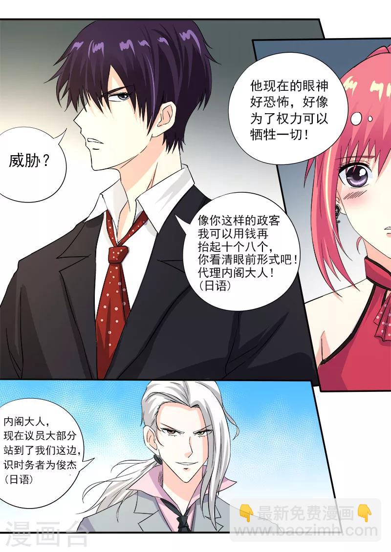 《我的男友风净尘》第129话 他成功了 第6页