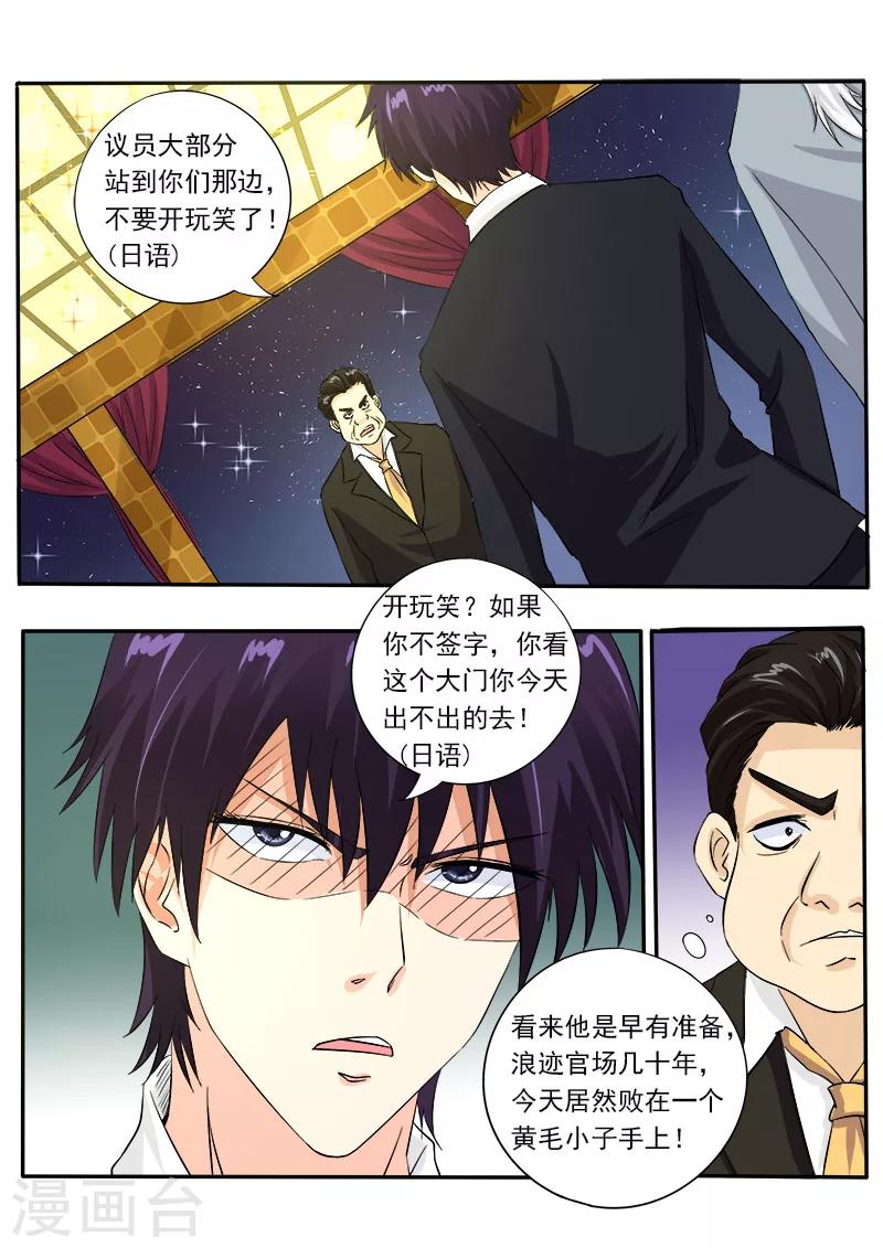 《我的男友风净尘》第129话 他成功了 第7页
