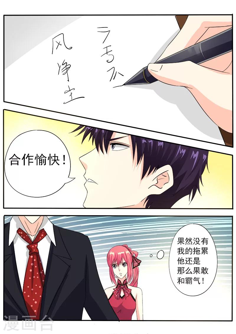 《我的男友风净尘》第129话 他成功了 第8页