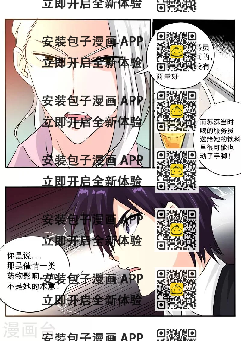 《我的男友风净尘》第132话 我也喜欢她 第2页