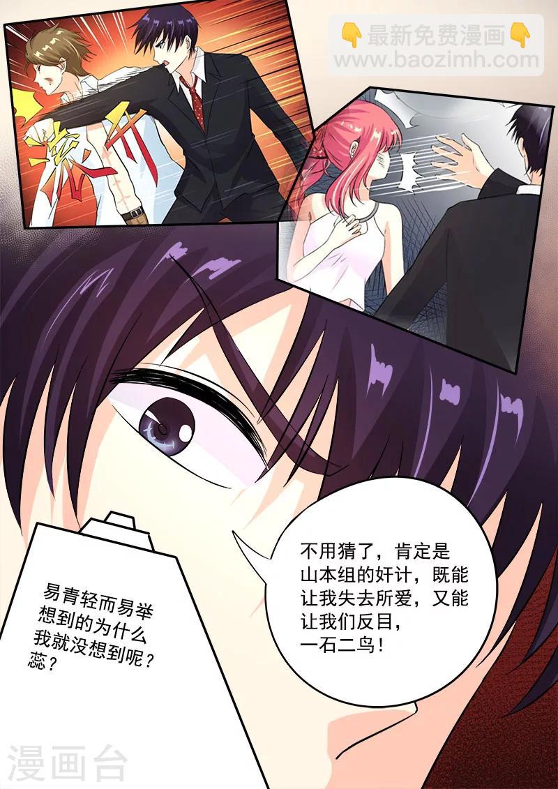 《我的男友风净尘》第132话 我也喜欢她 第3页
