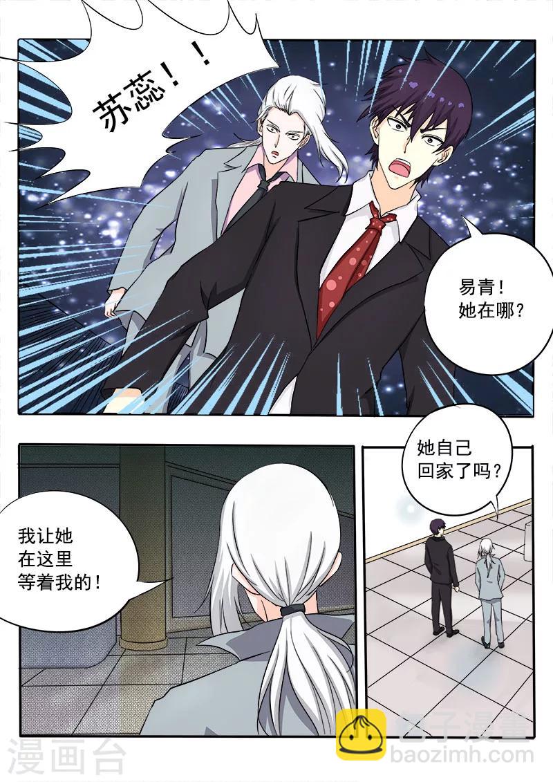 《我的男友风净尘》第132话 我也喜欢她 第5页