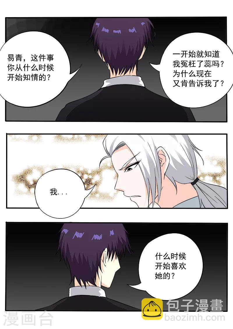 《我的男友风净尘》第132话 我也喜欢她 第6页