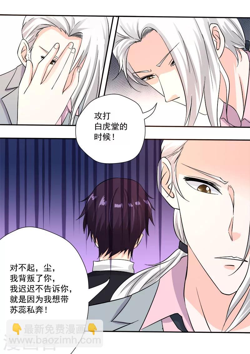 《我的男友风净尘》第132话 我也喜欢她 第7页
