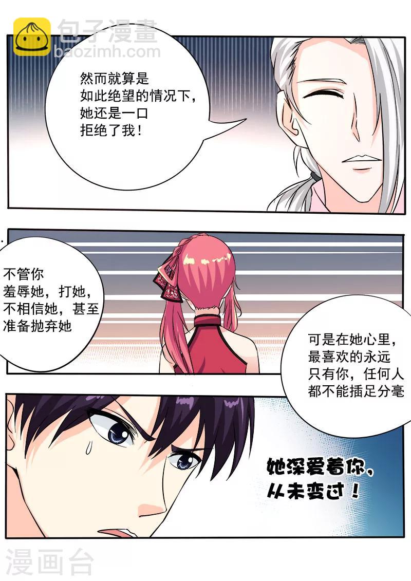 《我的男友风净尘》第132话 我也喜欢她 第8页