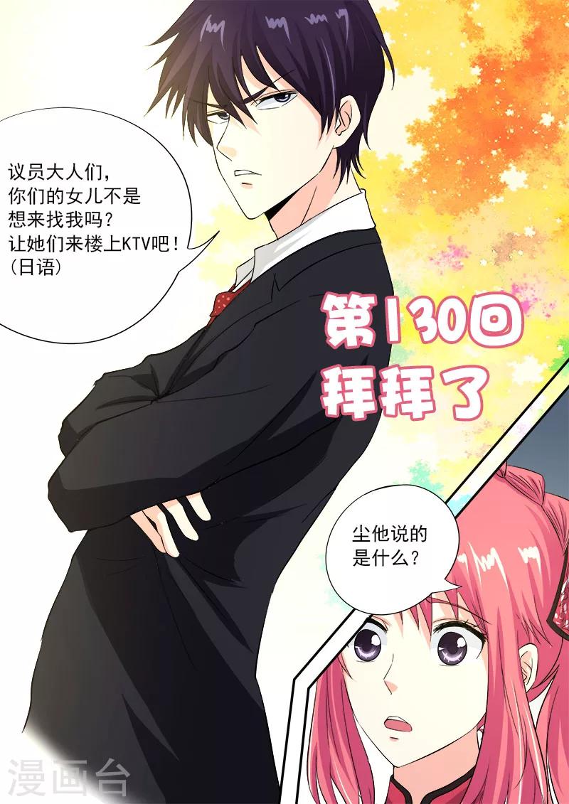 《我的男友风净尘》第130话 拜拜了 第1页