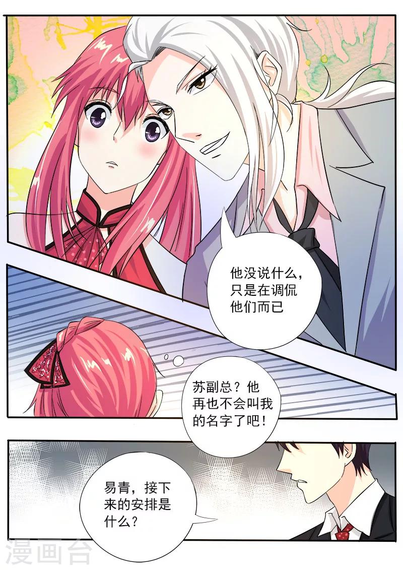《我的男友风净尘》第130话 拜拜了 第2页