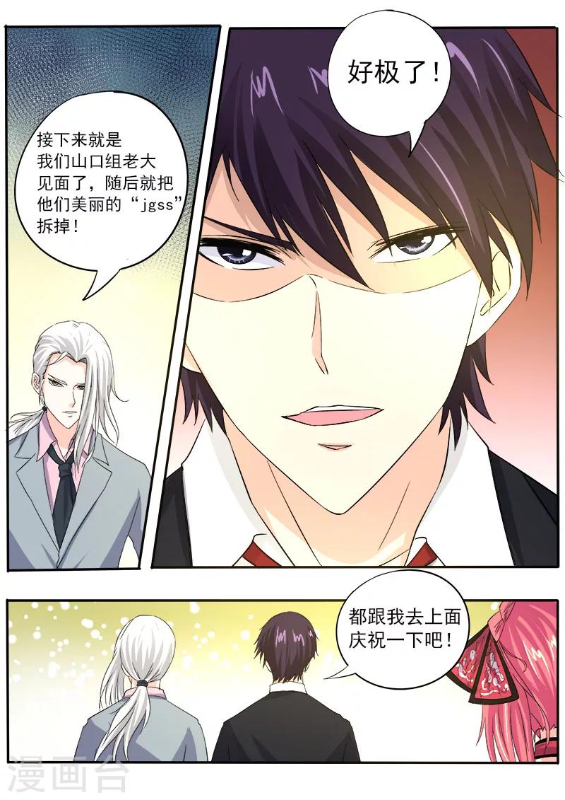 《我的男友风净尘》第130话 拜拜了 第3页