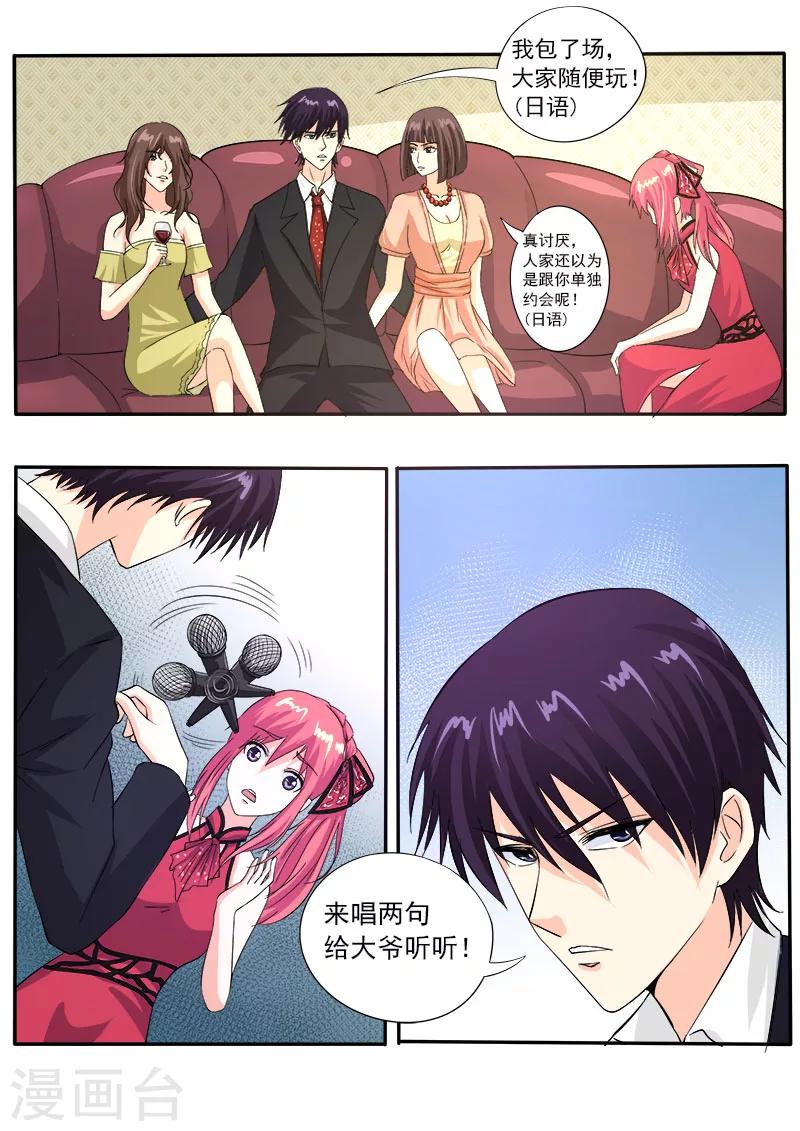 《我的男友风净尘》第130话 拜拜了 第4页