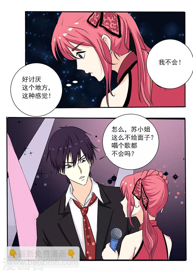 《我的男友风净尘》第130话 拜拜了 第5页