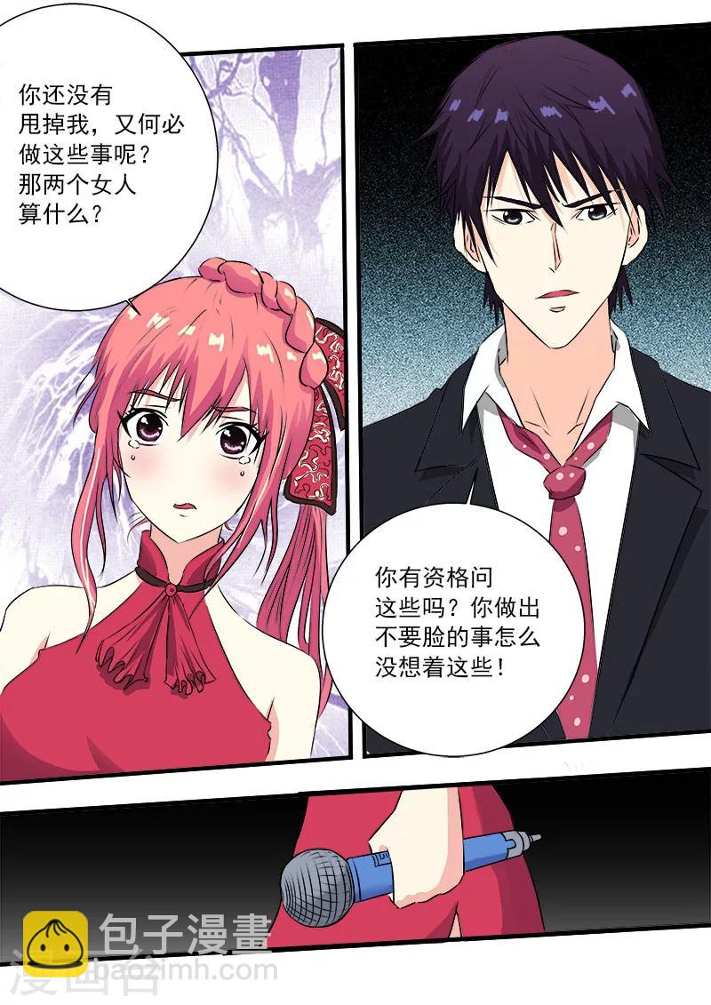 《我的男友风净尘》第130话 拜拜了 第6页