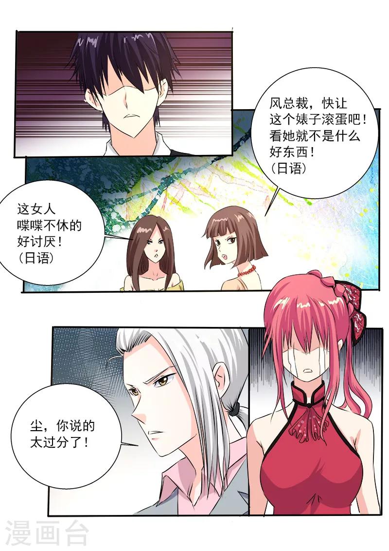 《我的男友风净尘》第130话 拜拜了 第7页