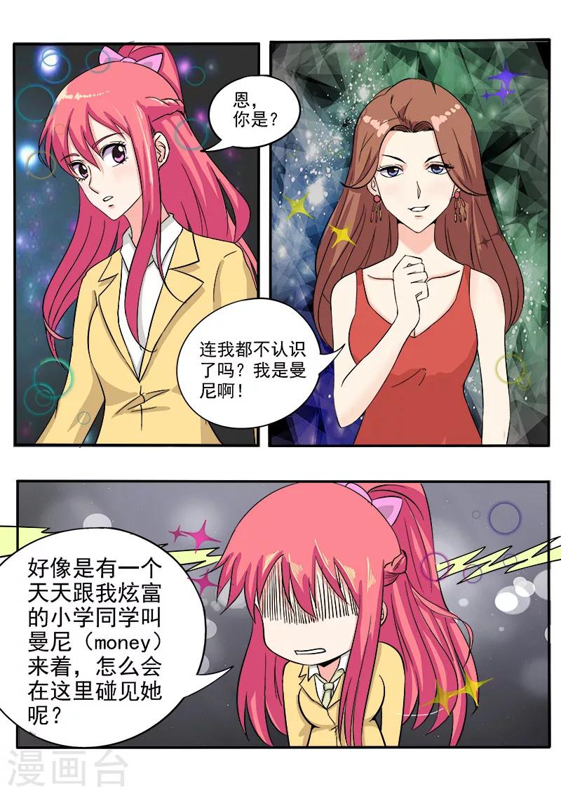 《我的男友风净尘》第136话 拍卖会 第3页