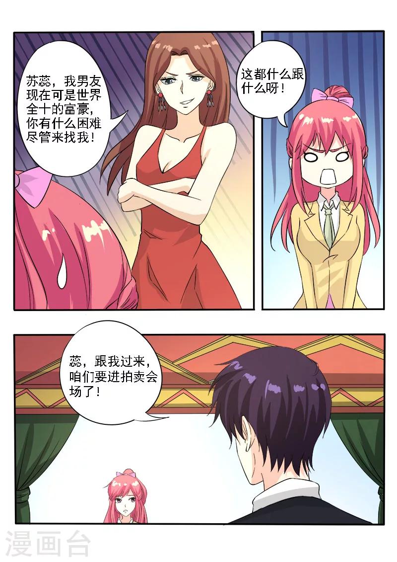 《我的男友风净尘》第136话 拍卖会 第5页