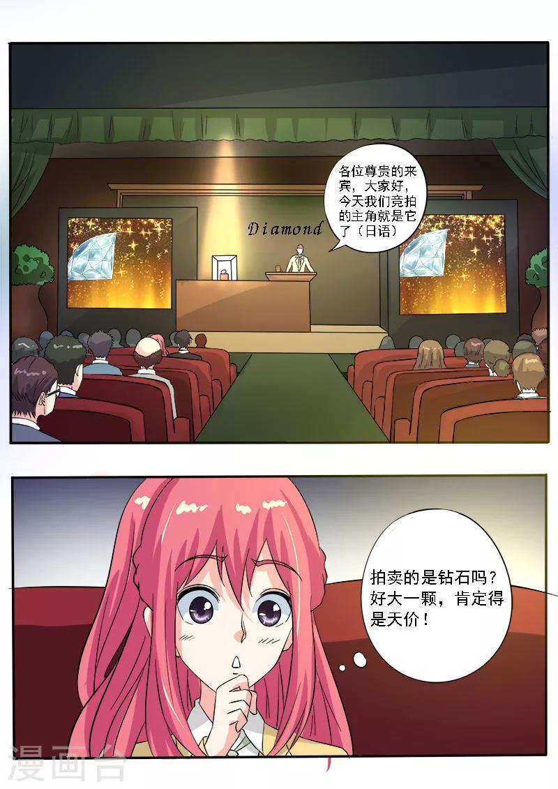 《我的男友风净尘》第136话 拍卖会 第6页