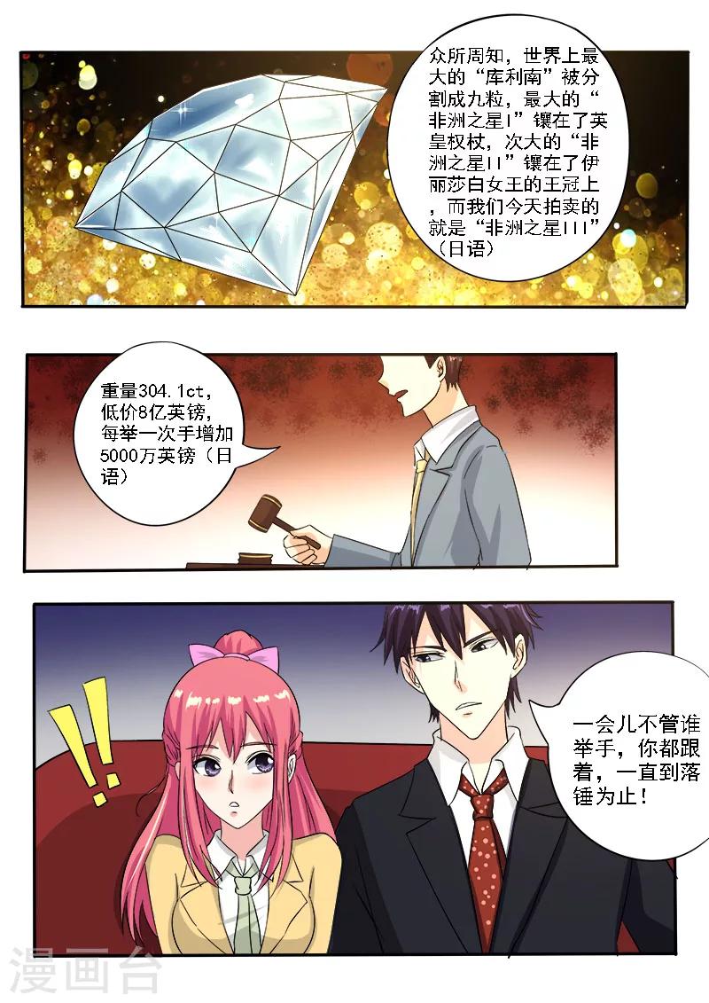 《我的男友风净尘》第136话 拍卖会 第7页