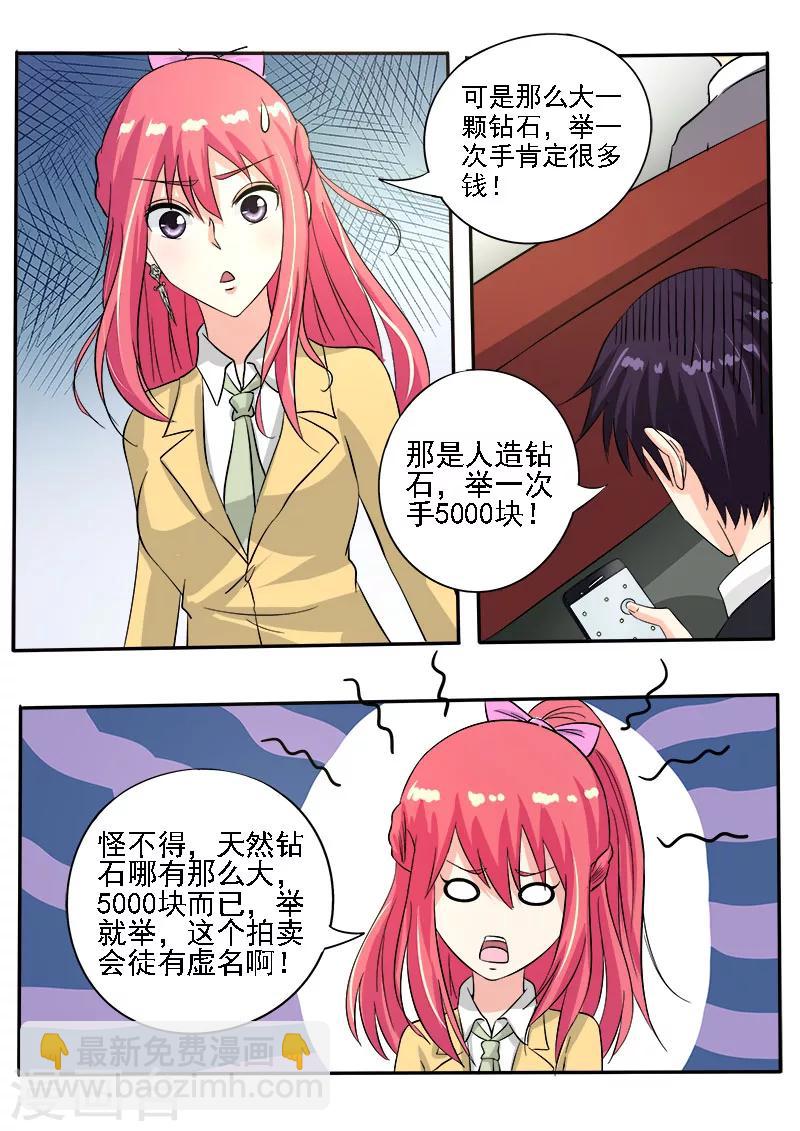 《我的男友风净尘》第136话 拍卖会 第8页