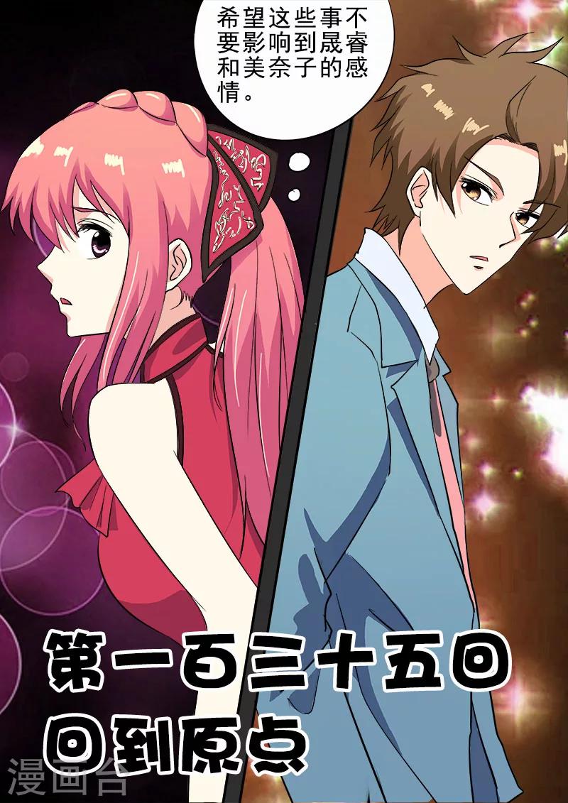 《我的男友风净尘》第135话 回到原点 第1页