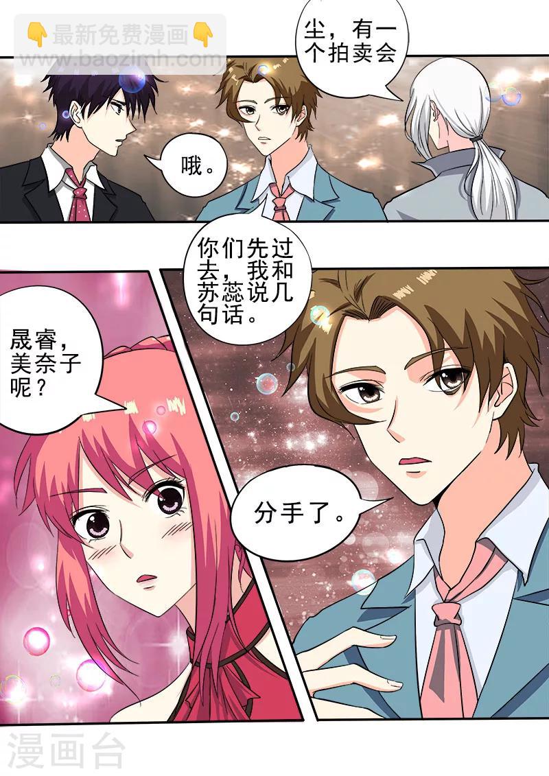 《我的男友风净尘》第135话 回到原点 第2页