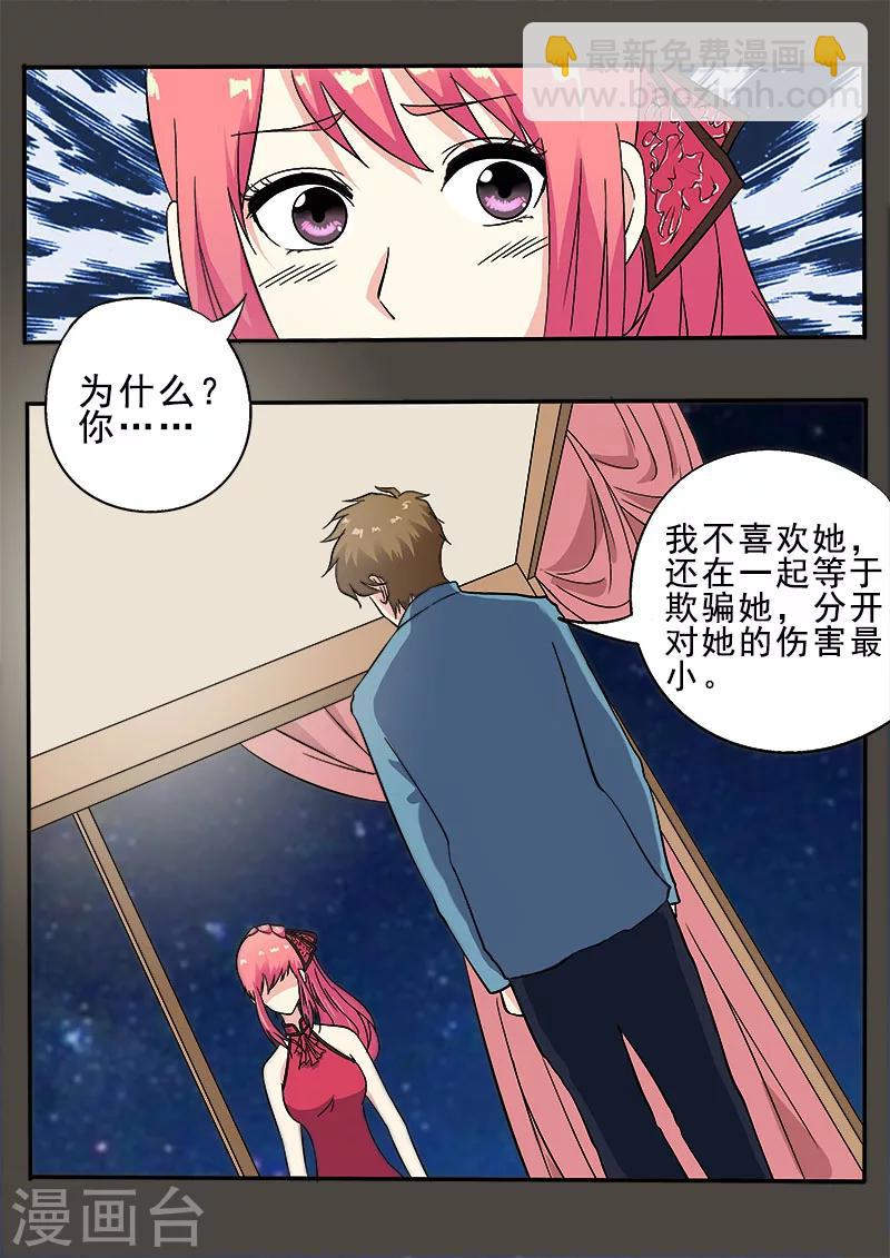 《我的男友风净尘》第135话 回到原点 第3页