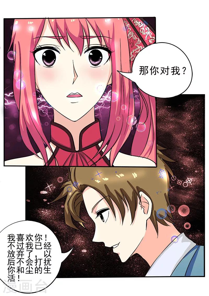 《我的男友风净尘》第135话 回到原点 第4页