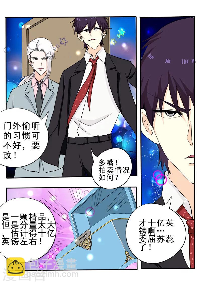 《我的男友风净尘》第135话 回到原点 第5页