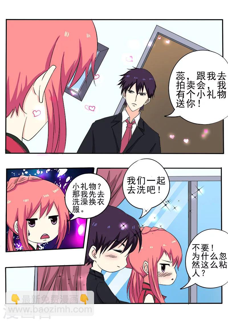 《我的男友风净尘》第135话 回到原点 第6页