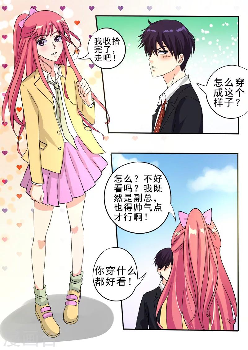 《我的男友风净尘》第135话 回到原点 第7页