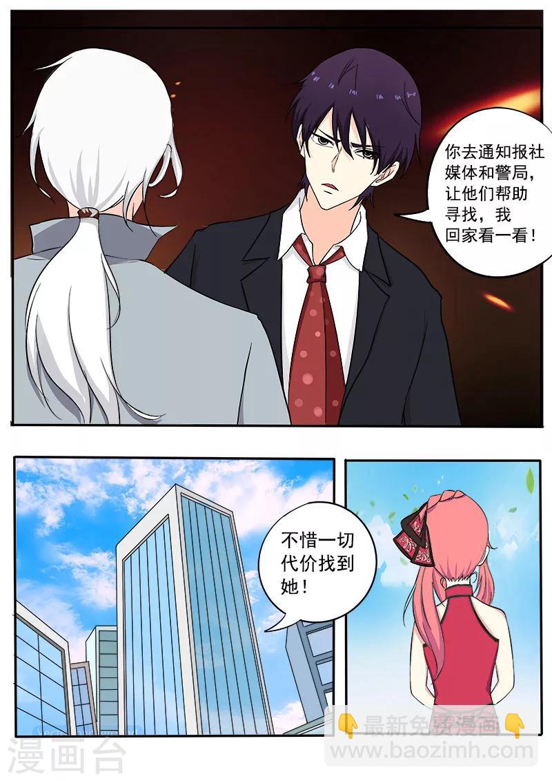《我的男友风净尘》第133话 寻找她 第2页