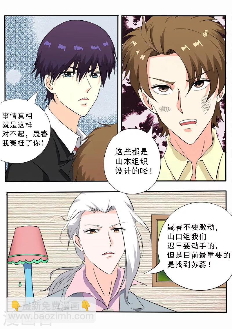 《我的男友风净尘》第133话 寻找她 第3页