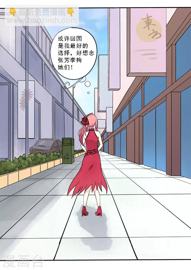 《我的男友风净尘》第133话 寻找她 第4页