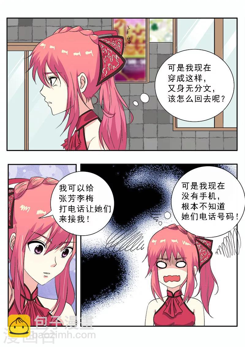 《我的男友风净尘》第133话 寻找她 第5页