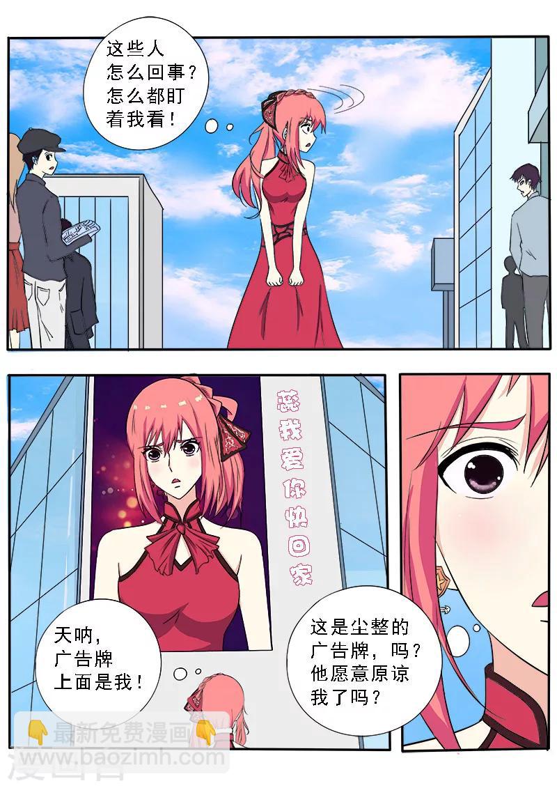 《我的男友风净尘》第133话 寻找她 第6页