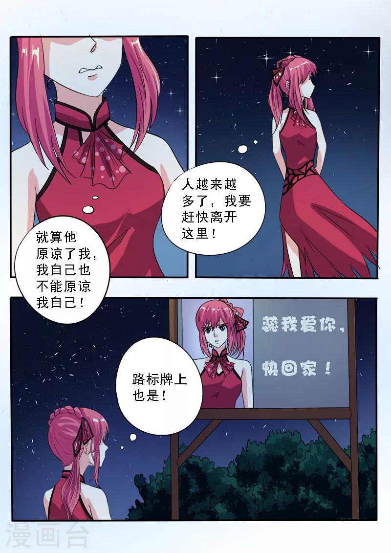 《我的男友风净尘》第133话 寻找她 第7页