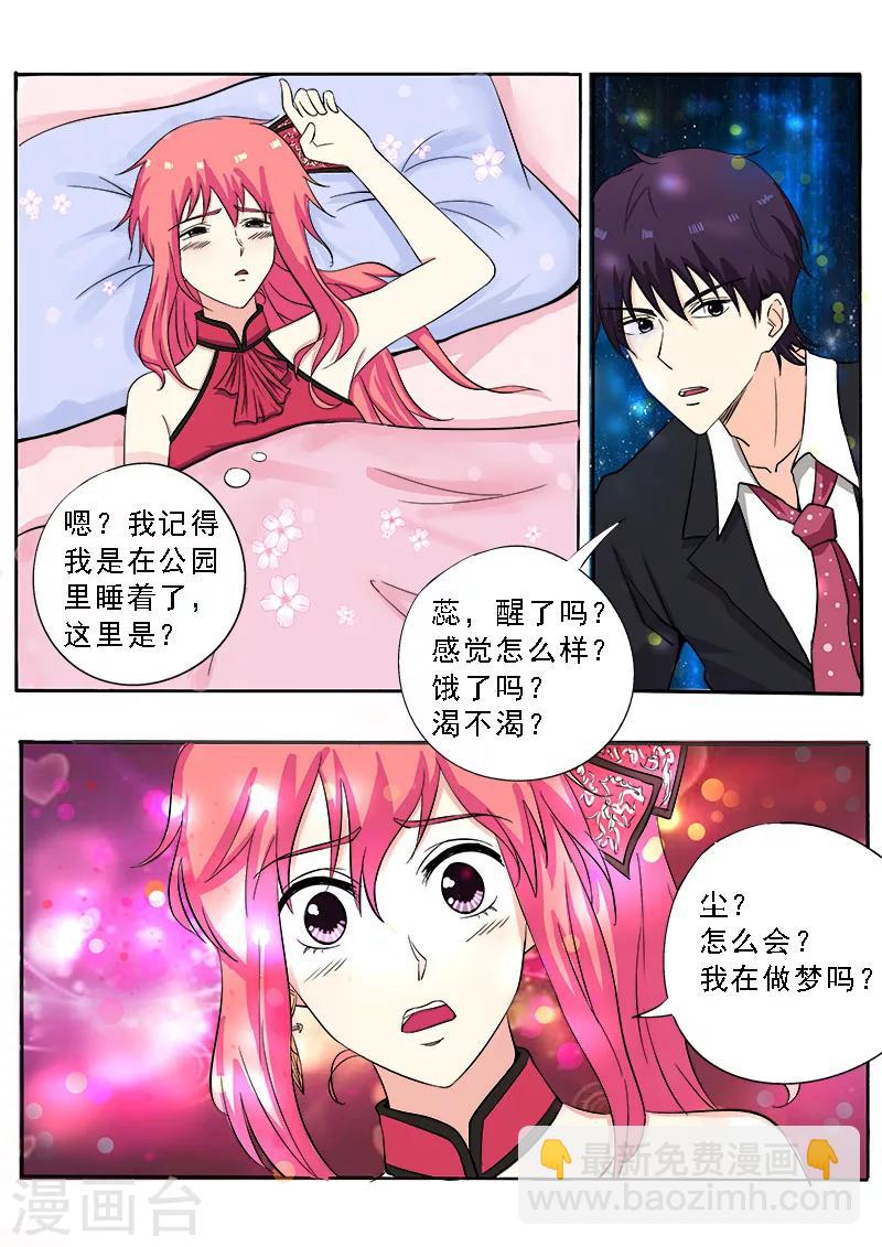 《我的男友风净尘》第134话 为什么都在向我道歉 第2页