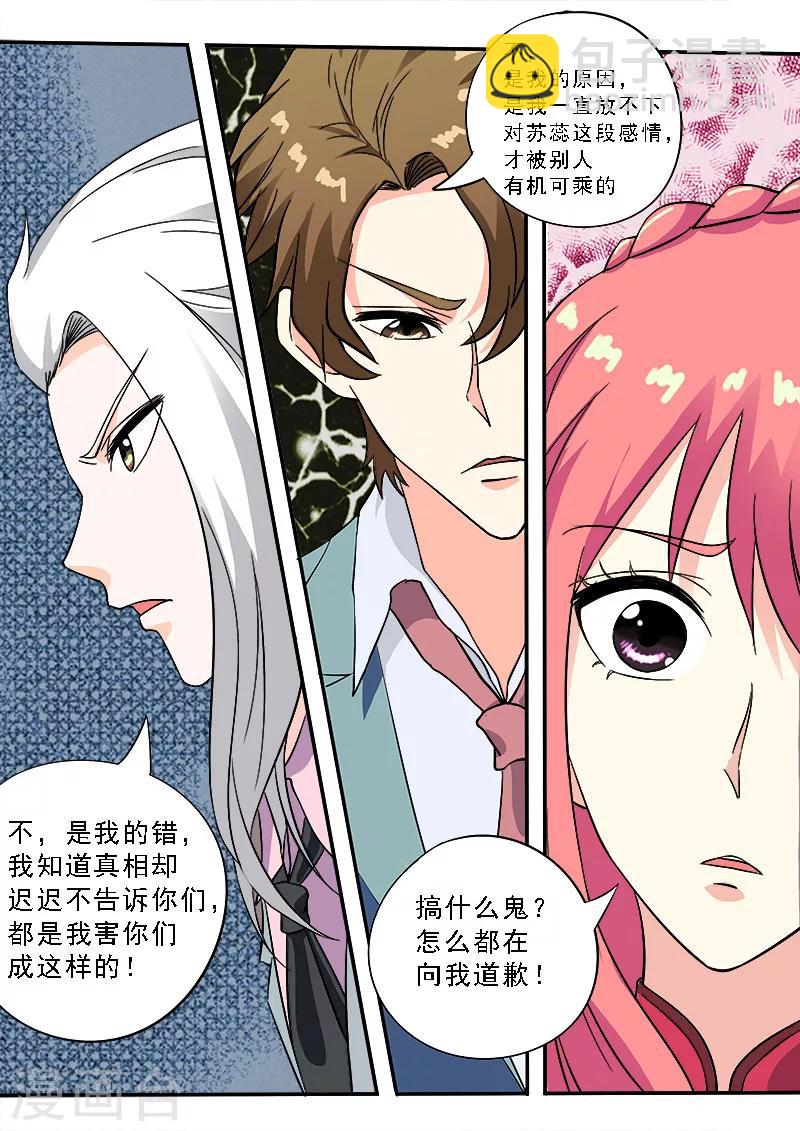 《我的男友风净尘》第134话 为什么都在向我道歉 第4页