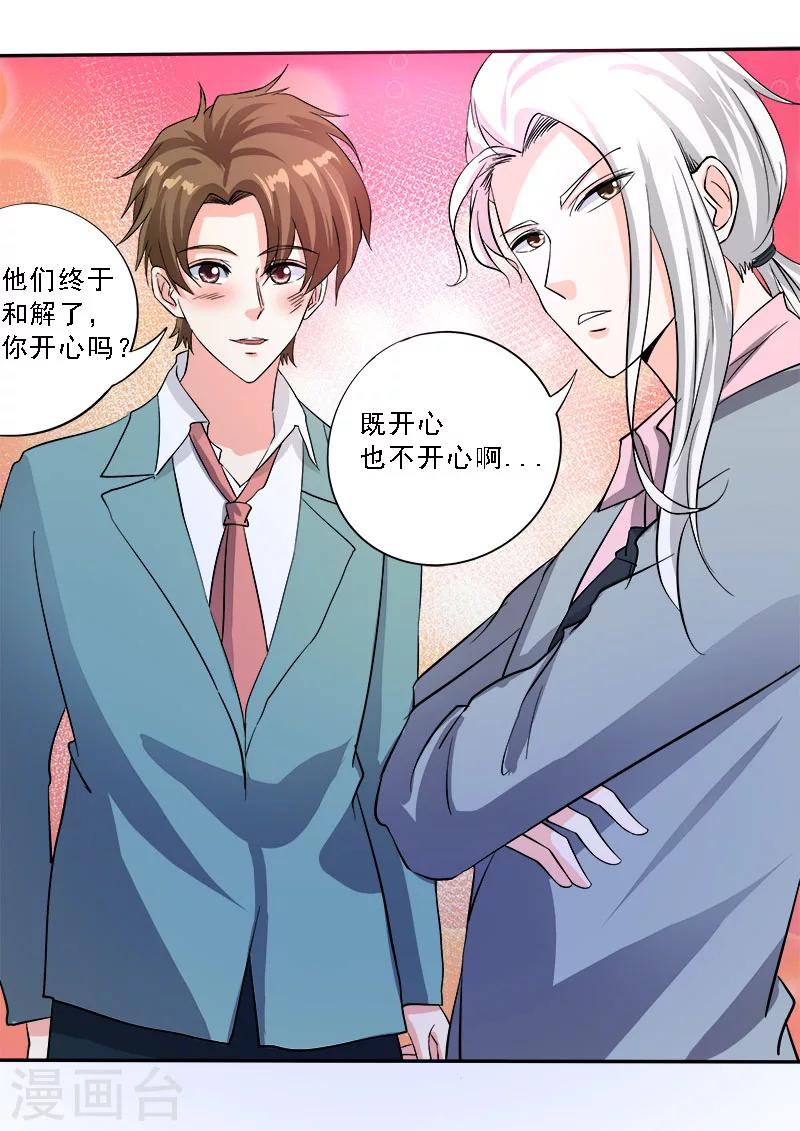 《我的男友风净尘》第134话 为什么都在向我道歉 第8页