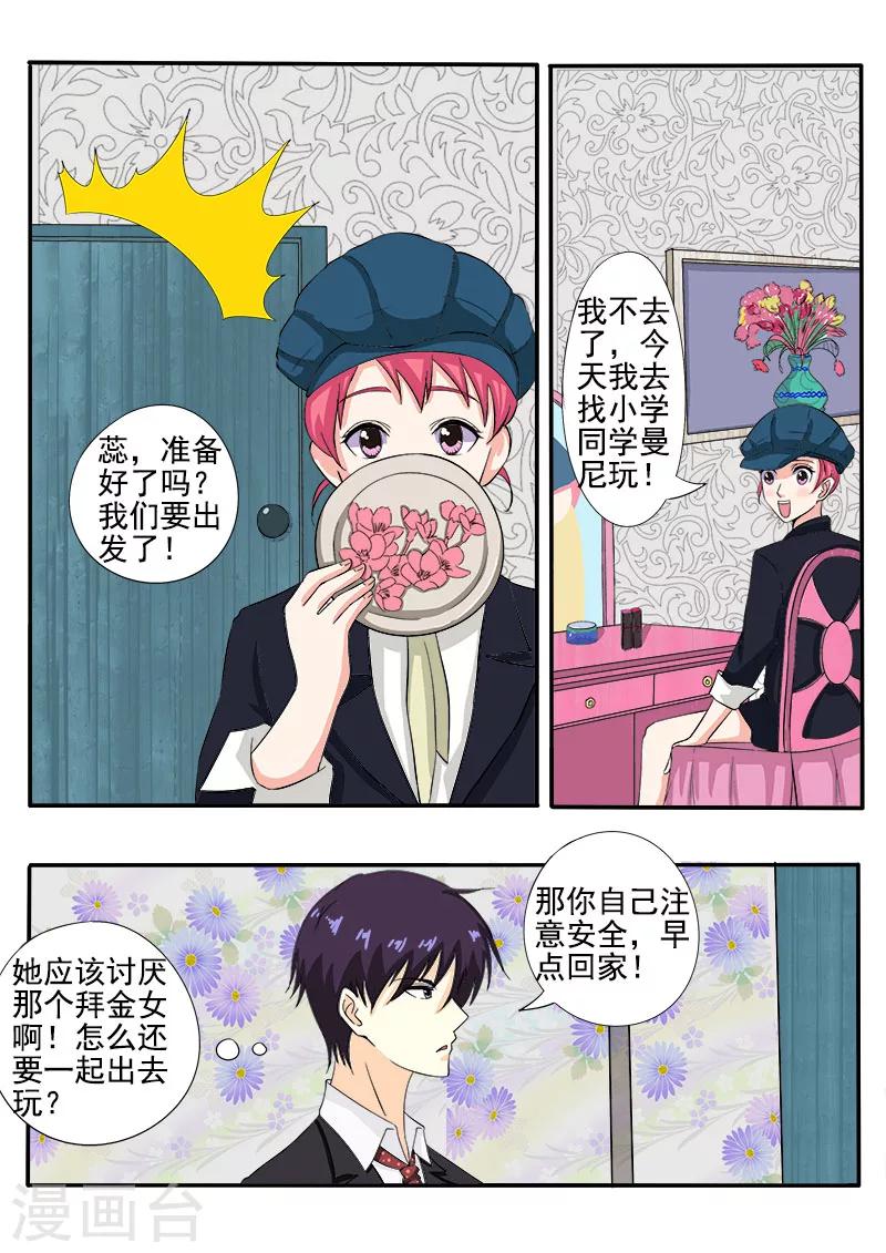 《我的男友风净尘》第139话 女扮男装 第2页