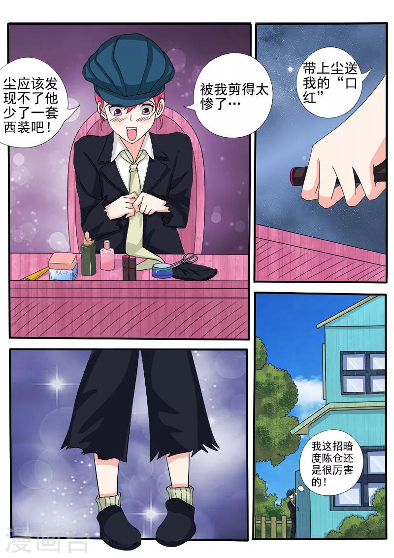 《我的男友风净尘》第139话 女扮男装 第3页