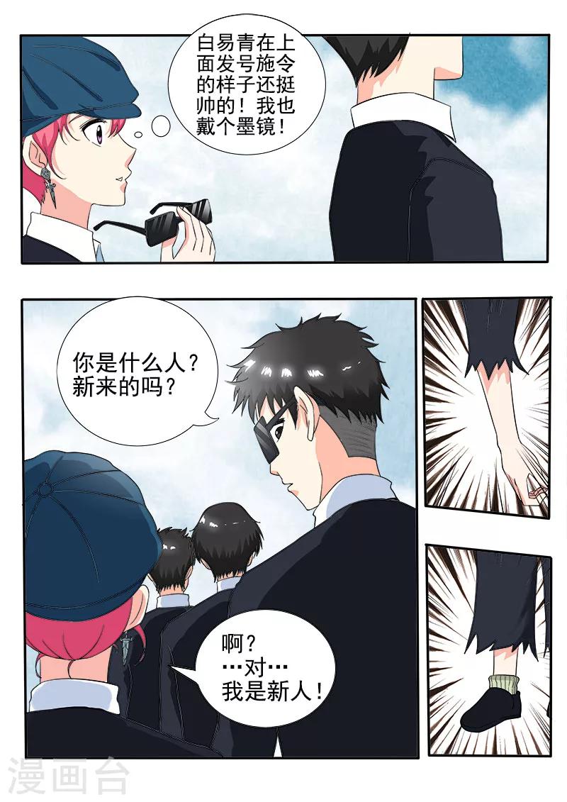 《我的男友风净尘》第139话 女扮男装 第5页