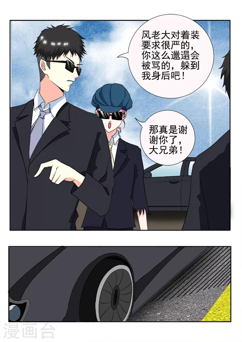 《我的男友风净尘》第139话 女扮男装 第6页