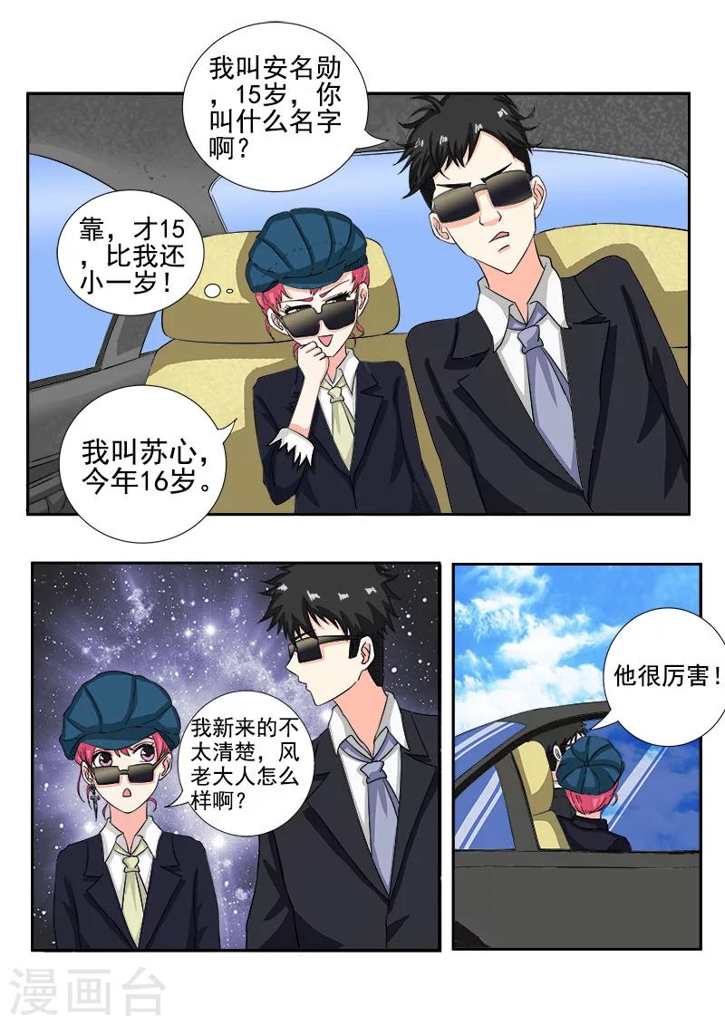 《我的男友风净尘》第139话 女扮男装 第7页