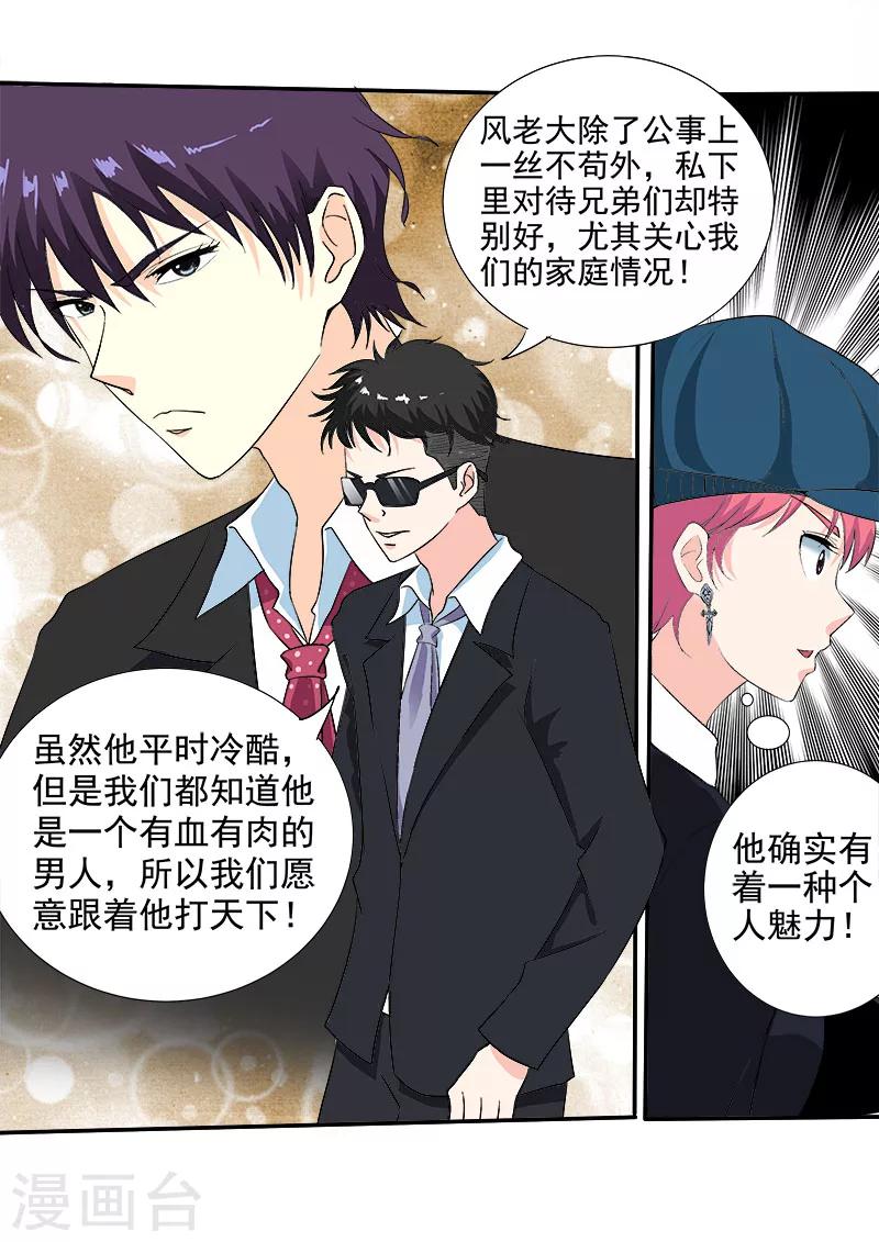 《我的男友风净尘》第139话 女扮男装 第8页